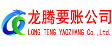 庐阳龙腾追债公司